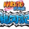 Wii『NARUTO-ナルト-疾風伝 龍刃記』公式サイトオープン