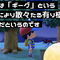『MOTHER2』愛がいっぱいの『あつ森』島クリに、糸井重里氏も「ほんとにすごいなー。」と反応！大人も子供も、おねーさんも遊びにいきたい