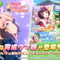 『ウマ娘』100年に1人の美少女「ゴールドシチー」が育成ウマ娘に！優秀サポ「ニシノフラワー」「ウオッカ」も登場