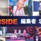 【求人】ゲームメディアで活躍したい人求む！ インサイドの「編集者」募集