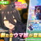 『ウマ娘』マンハッタンカフェは「夜ふかし気味」を自力で治す！特別イベント発生条件など、見逃せない育成情報が判明