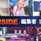 【編集者募集！】“ゲームメディア2.0”を目指す―「インサイド」新編集長・沖本茂義に聞く展望