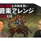 思い出の曲を現代風にアレンジする難しさとは？『FF ピクセルリマスター』における考え方や手法を担当者が語る