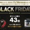 「楽天ブラックフライデー」が11月18日20時スタート！ポイント最大43倍や9,600円オフクーポン配布など見逃せないセール