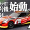 トミカ「エヴァRT弐号機 Z34」予約販売が7月20日午前11時からスタート！待望の“2号機カラー”が映える、高い完成度に注目
