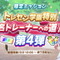 『ウマ娘』報酬で「SSR引換券」も獲得可能！追加ミッション登場の「1.5周年キャンペーン第3弾」開催