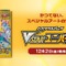 なぜデンジがそこに…！？『ポケカ』新パック「VSTARユニバース」の収録カードに戸惑うトレーナーたち