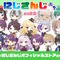 「壱百満天原サロメ」さんら21人をデフォルメ化！キュートな新グッズ「にじさんじぷち2023」発売決定