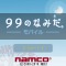 ケータイで泣いてスッキリ！ iモード対応アプリ『99のなみだモバイル』配信開始