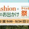 【Amazon】9月22日からファッションタイムセール祭りが開催中！秋物のファッションやキャンプグッズがお買い得に