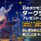 まだの人は忘れずに！『ポケモンSV』激レアな「ダークライ」配布は明日22日8時59分まで