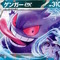 「ポケモン」ニュースランキング―「ゲンガーex」など『ポケカ』新弾の収録カードが一挙公開！『SV』新ポケモンも関心集める