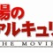 『戦場のヴァルキュリア』ついに実写映画化！！！！・・・？