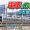 ユーザーアンケート在来線部門一位の路線がついに登場『電車でGO!JR京都線』