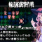 『ブレイズ・ユニオン』隠しキャラ「パメラ」の存在が明らかに