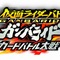DS『仮面ライダーバトル ガンバライド カードバトル大戦』序盤ストーリーを紹介