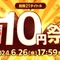 DMM GAMESにて「大特価 10円祭」開催！全21タイトルで、通常約1,000円のアイテムパックが10円とお買い得