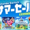 「Nintendo Switch サマーセール」が8月5日より開催！『あつ森』『モンハンライズ』ら全18タイトルが最大75%オフ