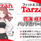 “腹筋バキバキ”で話題の『学マス』花海咲季、フィットネス総合誌「Tarzan」に掲載―鍛え上げた見事な腹筋の陰影でバックカバーを飾る