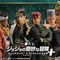 大人気「ジョジョ3部」一番くじがパワーアップして再販！限定描き下ろしデザインのクリアポスターにも注目