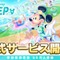 ミッキーたちと宝探し！位置情報ゲーム『ディズニー ステップ』本日3月3日よりサービス開始