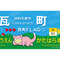 「ポケモン」ヤドン尽くしの旅を満喫！ラッピング電車「うどん県×ヤドン号」が3月21日より運行開始ー数量限定の1日フリーきっぷも