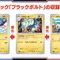『ポケカ』新弾「ブラックボルト/ホワイトフレア」で、特性「エレキダイナモ」「ふうせん」などが復活！新レアリティ「BWR」もめちゃカッコ良い