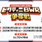 『ポケカ』激レアな「ビクティニ（BWR）」を入手するチャンス！デッキ構築戦や抽選キャンペーンが6月から開催
