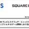 TBSとスクウェア・エニックスがゲーム開発のため協業を発表！完全新規オリジナルIPを制作へ