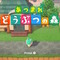 スイッチ2では『あつ森』までもが快適に！以前のスイッチから島を「まるごと転送」する際には注意点も