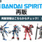 「HG 1/144 GQuuuuuuX」はじめ、ガンプラ多数ラインナップ！DMM通販にてBANDAI SPIRITS商品が本日6月16日14時より再販