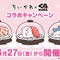 「くら寿司」×「ちいかわ」コラボが6月27日開催！寿司になったハチワレたちデザインのグッズ、ストーリーにちなんだメニューを展開