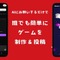 テキスト入力のみで完成するAIゲーム生成プラットフォーム「DreamCore」、β版が一般公開…3週間で投稿数が500本を突破
