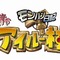 『モンハン日記 ぽかぽかアイルー村』50万本突破、特典がもらえるキャンペーンを実施