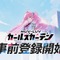 『マブラヴ』シリーズ最新作のフルオート放置系RPG『マブラヴ ガールズガーデン』事前登録開始！世界観構築に「âge」創業メンバーのタシロハヤト氏が参加