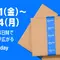 【Amazonプライムデー】スイッチ・スイッチ2関連商品がラインナップ！「Nintendo Switch Online利用券」もお得に購入してソフトを遊びつくそう