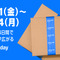 【Amazonプライムデー】先行セールが7月8日より開始！Amazonデバイスやゲーム関連製品も早速お買い得に
