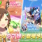 『ウマ娘』新衣装の「アイネスフウジン」が育成ウマ娘化！見慣れたサイドテールではなく、髪を下ろした姿も新鮮