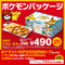 マクドナルドに『ポケモン』数量限定パッケージが登場！ピカチュウ、イーブイのほか『ポケモンレジェンズZ-A』のメガシンカポケモンたちがデザイン