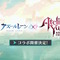 『アズレン』×『ユミアのアトリエ』コラボ決定！Yostarが思い描くユミアや、ライザたちの復刻にも期待