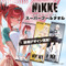 恥じらうレッドフードも…！『勝利の女神：NIKKE』全身イラスト使用のスーパークールタオルに、新規デザインを加えた全13種展開