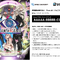 『AI：ソムニウムファイル』シリーズ3作品が「ゲムマイド」に登場！本日発売の最新作『伊達鍵は眠らない - From AI：ソムニウムファイル』がブロマイド付きで楽しめる