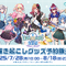 ホロライブEXPO2025後夜祭グッズが、オンラインにて予約受付開始！兎田ぺこらや星街すいせいら14名の描き起こしイラストを使用