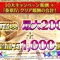 『FGO』「聖晶石召喚最大200回分」+「聖晶石1,000個」がもらえる!? 史上初の“盛り過ぎ”10大キャンペーンとミッションは全マスター必見【放送まとめ】