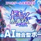 全プレイヤーが「AI VTuber」に!? 顔認識&AIボイス機能が搭載、ライブ配信も可能な『実況！トキノホールデム◆ベガス』事前登録受付中