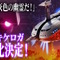 「こいつ、灰色の幽霊だ！」ガンダム ジークアクスより「キケロガ」が待望の立体化―MAはもちろん、MS形態もチラリ