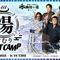 らいじん、しゃるる、たぬき忍者、まざー3、ta1yoが温泉宿で合宿！「LoL湯けむりブートキャンプ」8月10日より開催決定【リーグ・オブ・レジェンド】
