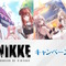 ローソンにて『勝利の女神：NIKKE』コラボが8月26日開催！シンデレラ、モダニアら6人のK-POP風やラグジュアリー衣装なグッズ盛りだくさん