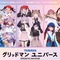さまざまな格好をした「宝多六花」たちの描き下ろしイラストが再登場！「グリッドマンユニバース」POP UP SHOP開催、同時通販も実施