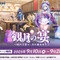 『原神』×「スシロー」第2弾コラボが9月10日開催！夢見月瑞希、オロルンら4人のミニフィギュアなど限定グッズ盛りだくさん